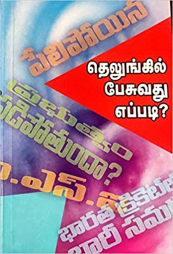 EDITORIAL TEAM எழுதிய தெலுங்கில் பேசுவது எப்படி? - Book Cover