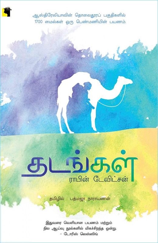 ராபின் டேவிட்சன் எழுதிய தடங்கள் - Book Cover
