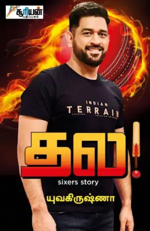 யுவ கிருஷ்ணா எழுதிய தல! Sixers Story - Book Cover