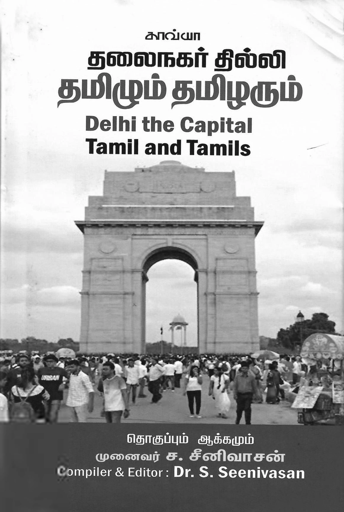 காவ்யா பதிப்பகம் எழுதிய தலைநகர் தில்லி: தமிழும் தமிழரும் - Book Cover