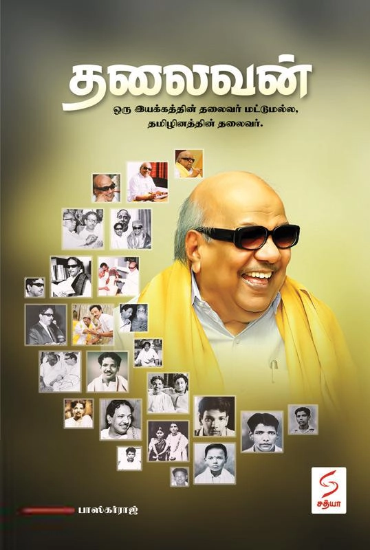 பாஸ்கர்ராஜ் எழுதிய தலைவன் - Book Cover