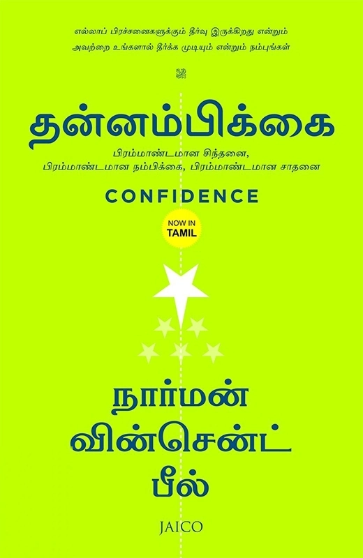 நார்மன் வின்சென்ட் பீல் எழுதிய தன்னம்பிக்கை - Book Cover