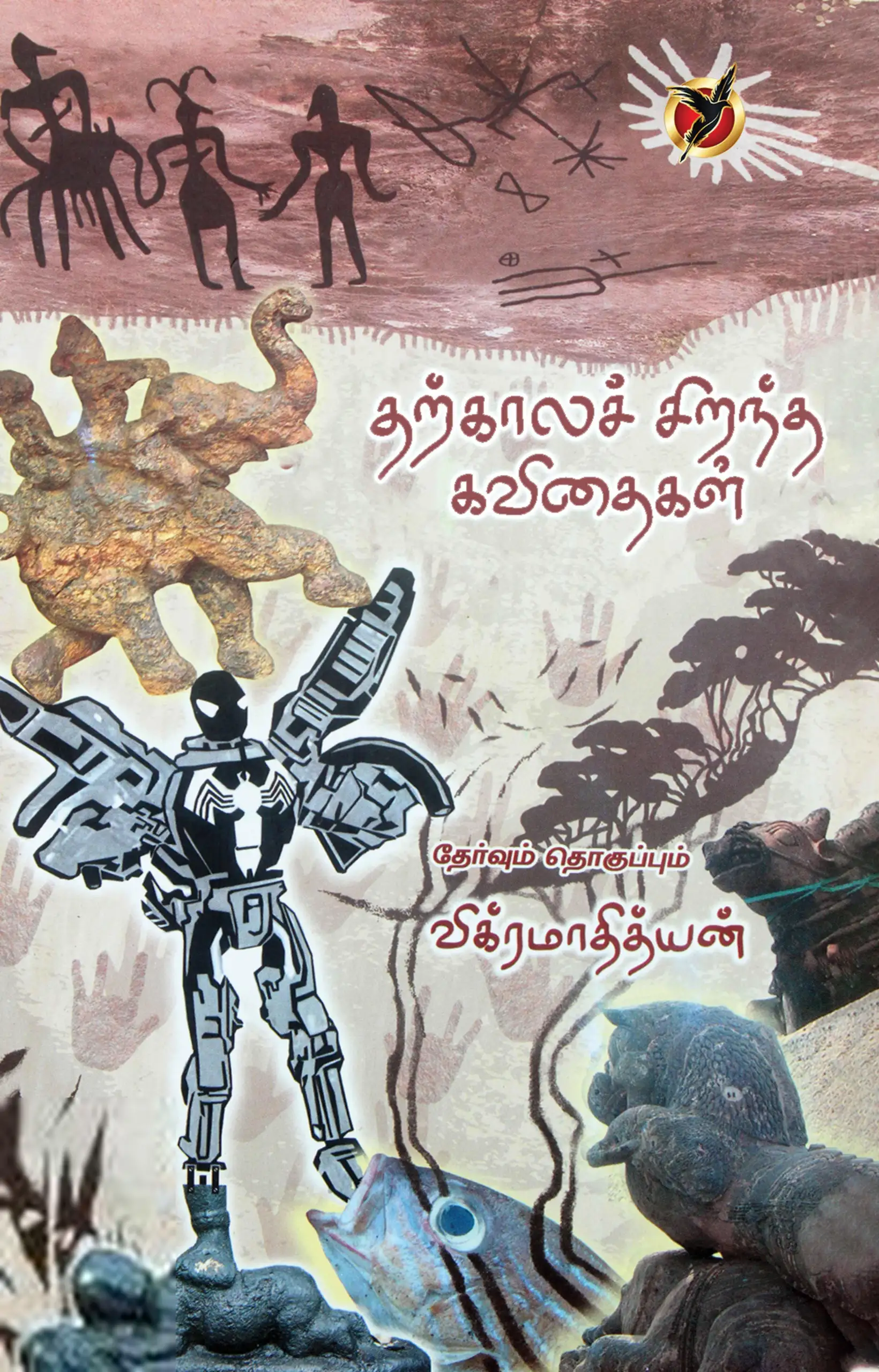 விக்ரமாதித்யன் எழுதிய தற்காலச் சிறந்த கவிதைகள் - Book Cover