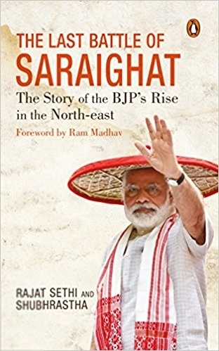 Rajat Sethi,Shubhrastha Shikha எழுதிய The Last Battle of Saraighat - Book Cover