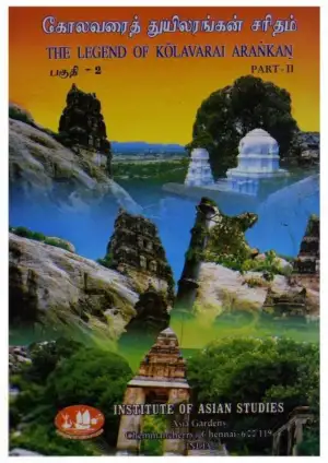 பிரேமா நந்தகுமார் எழுதிய The Legend of Kolavarai Arankan - Part II - Book Cover