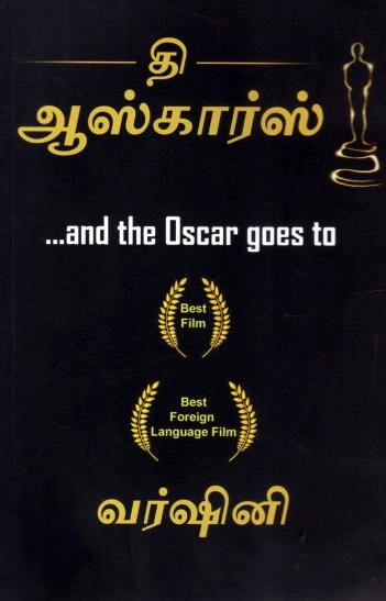 வர்ஷினி எழுதிய தி ஆஸ்கார்ஸ் - Book Cover