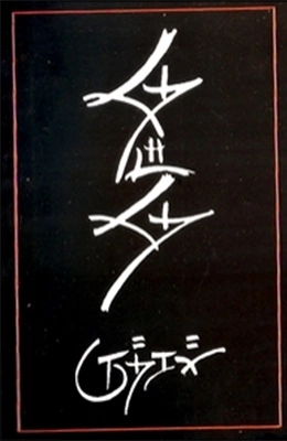 டாக்டர் ருத்ரன் எழுதிய தேடாதே (ஜென் நூல்) - Book Cover
