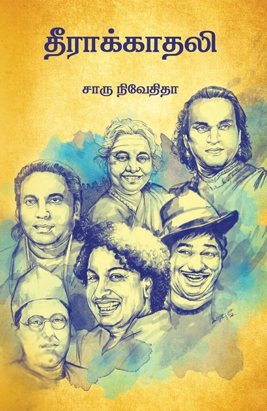 சாரு நிவேதிதா எழுதிய தீராக்காதலி (எழுத்து பிரசுரம்) - Book Cover