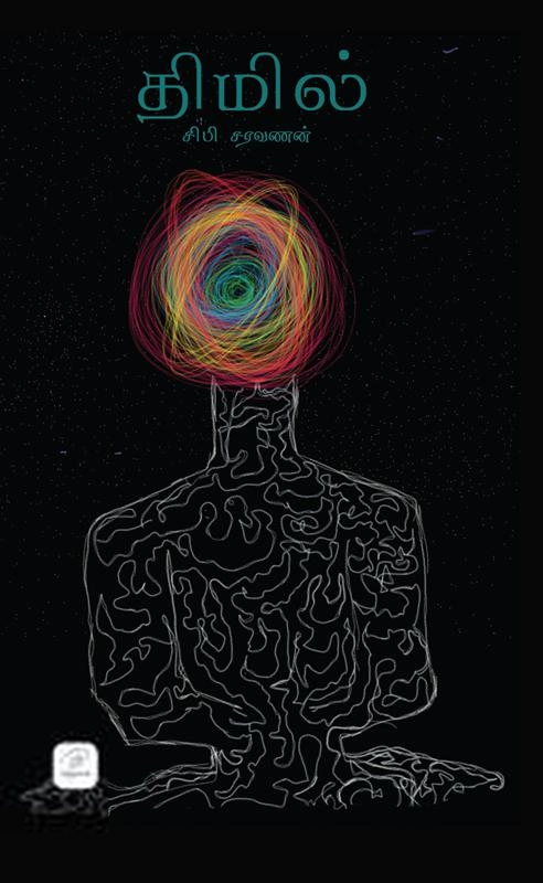 சரவணன் எழுதிய திமில் (தமிழ்வேளி) - Book Cover