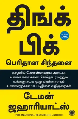 டேமன் ஜஹாரியாட்ஸ் எழுதிய திங்க் பிக் பெரிதான சிந்தனை - Book Cover