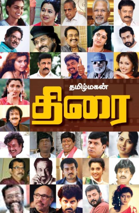 தமிழ்மகன் எழுதிய திரை (மின்னங்காடி) - Book Cover