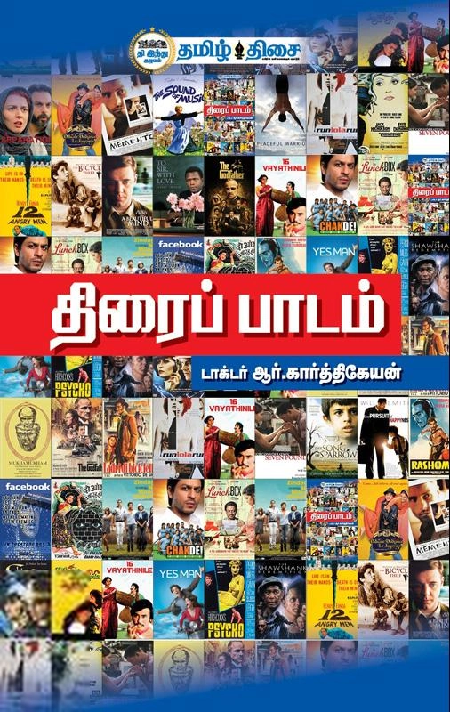டாக்டர் ஆர். கார்த்திகேயன் எழுதிய திரைப்ப்பாடம் - Book Cover