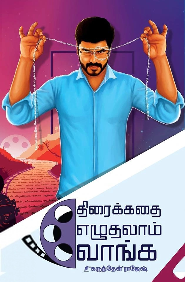 கருந்தேள் ராஜேஷ் எழுதிய திரைக்கதை எழுதலாம் வாங்க (வாசகசாலை) - Book Cover