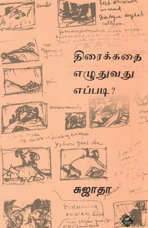 சுஜாதா எழுதிய திரைக்கதை எழுதுவது எப்படி? - Book Cover