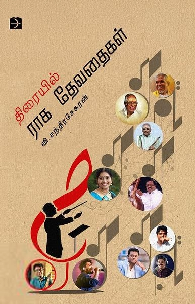 வி. சந்திரசேகரன் எழுதிய திரையில் ராக தேவதைகள் - Book Cover