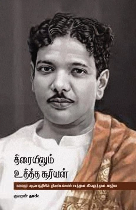 குமரன் தாஸ் எழுதிய திரையிலும் உதித்த சூரியன் - Book Cover