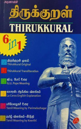 திருவள்ளுவர் எழுதிய திருக்குறள் 6 in 1 - Book Cover