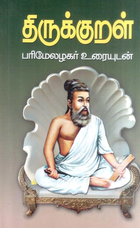 அன்வர் பாட்சா எழுதிய திருக்குறள் கையடக்கப் பிரதி - Book Cover