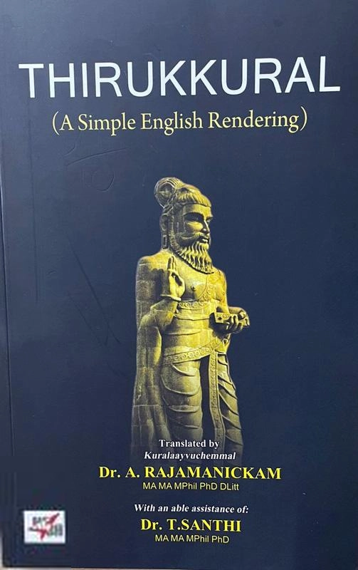 Dr. Santhi,Dr. A. Rajamanickam எழுதிய Thirukkural (NCBH) - Book Cover
