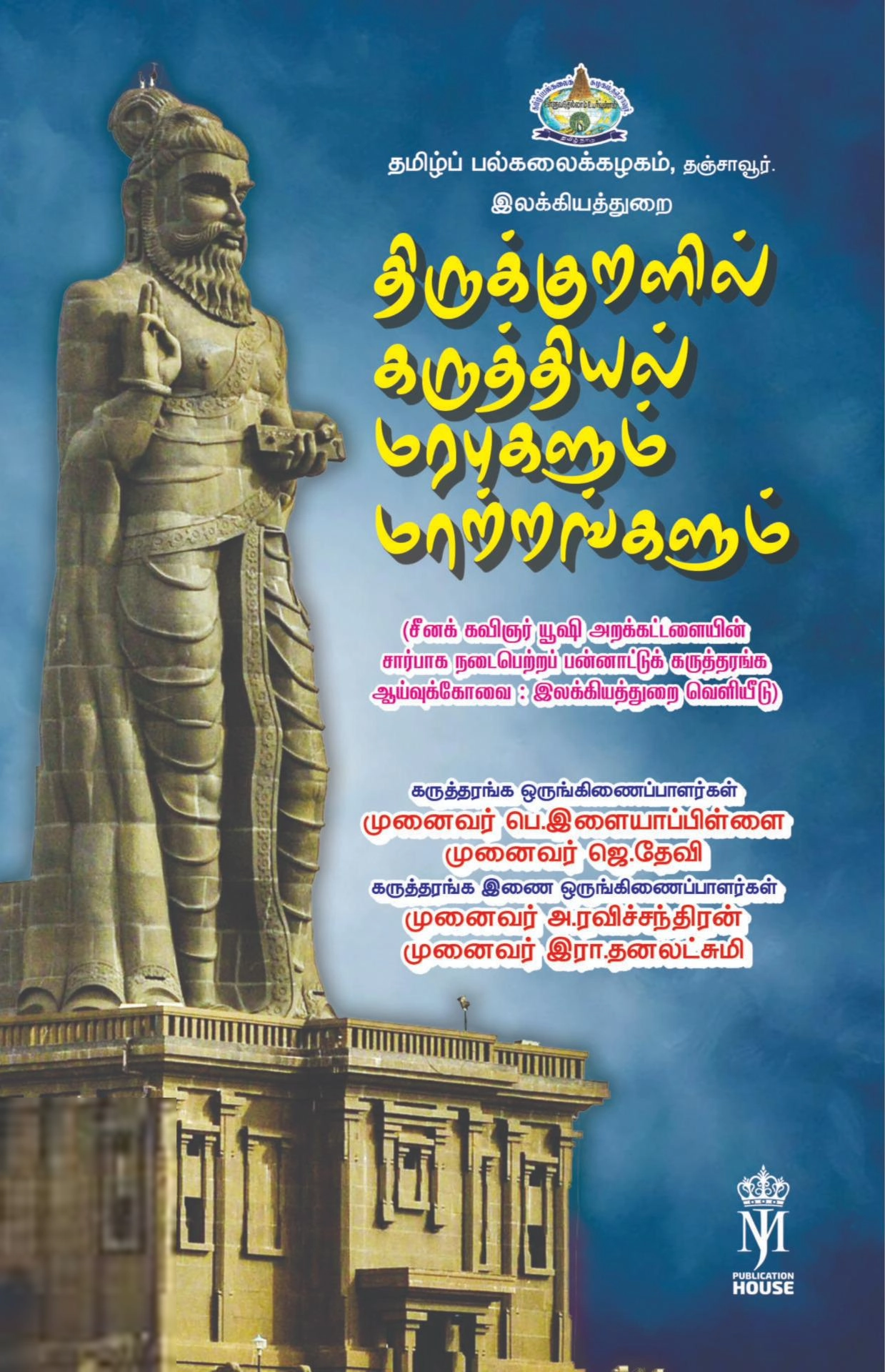 கௌரா பதிப்பகக் குழுமம் எழுதிய திருக்குறளில் கருத்தியல் மரபுகளும் மாற்றங்களும் - Book Cover