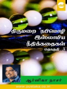 ஆர்னிகா நாசர் எழுதிய திருமறை நபிமொழி இஸ்லாமிய நீதிக்கதைகள் (தொகுதி 3) - Book Cover