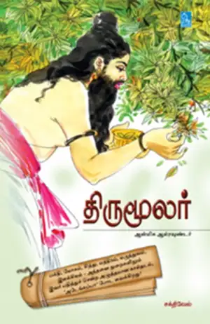 சக்திவேல் எழுதிய திருமூலர் - Book Cover