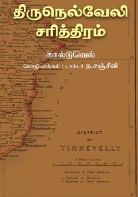 டாக்டர் கால்டுவெல் எழுதிய திருநெல்வேலி சரித்திரம் (நக்கீரன் பதிப்பகம்) - Book Cover