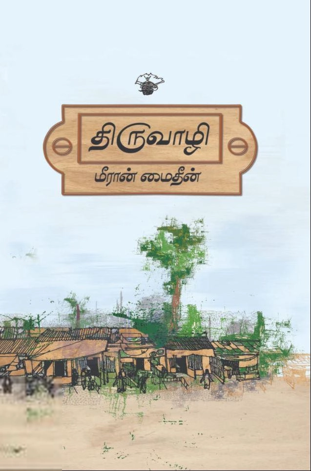 மீரான் மைதீன் எழுதிய திருவாழி - Book Cover