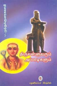 முனைவர் ப. முத்துக்குமாரசுவாமி எழுதிய திருவள்ளுவரும் அப்பரடிகளும் - Book Cover