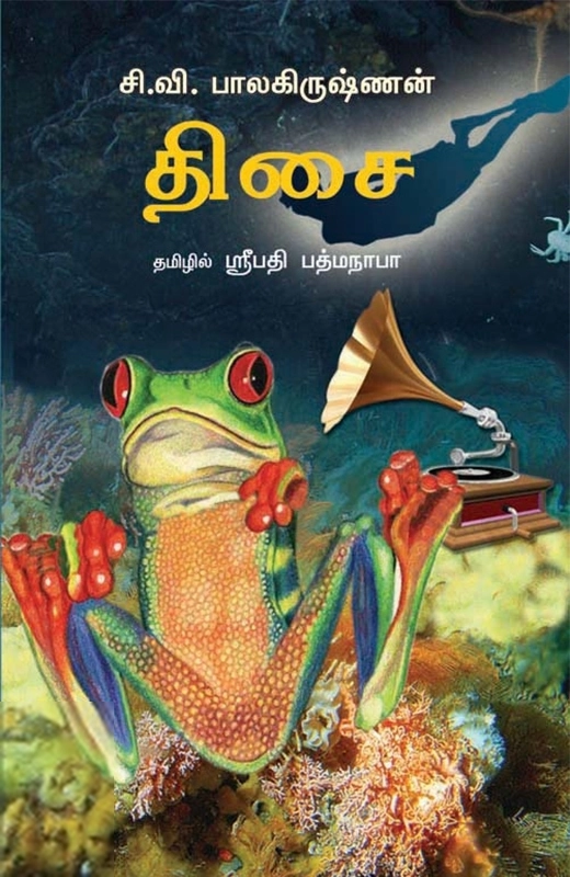 திசை