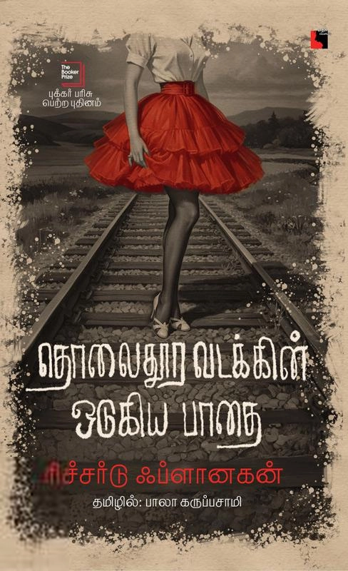 ரிச்சர்டு ஃப்ளானகன் எழுதிய தொலைதூர வடக்கின் ஒடுகிய பாதை - Book Cover