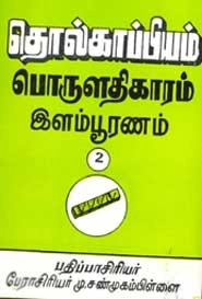 பாரி நிலையம் எழுதிய தொல்காப்பியம் பொருளதிகாரம் 2 - Book Cover