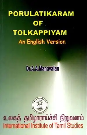 Dr. A.A. Manavalan எழுதிய தொல்காப்பியப் பொருளதிகாரம் (அகம் & புறம்) ஆங்கில மொழிபெயர்ப்பு - Book Cover