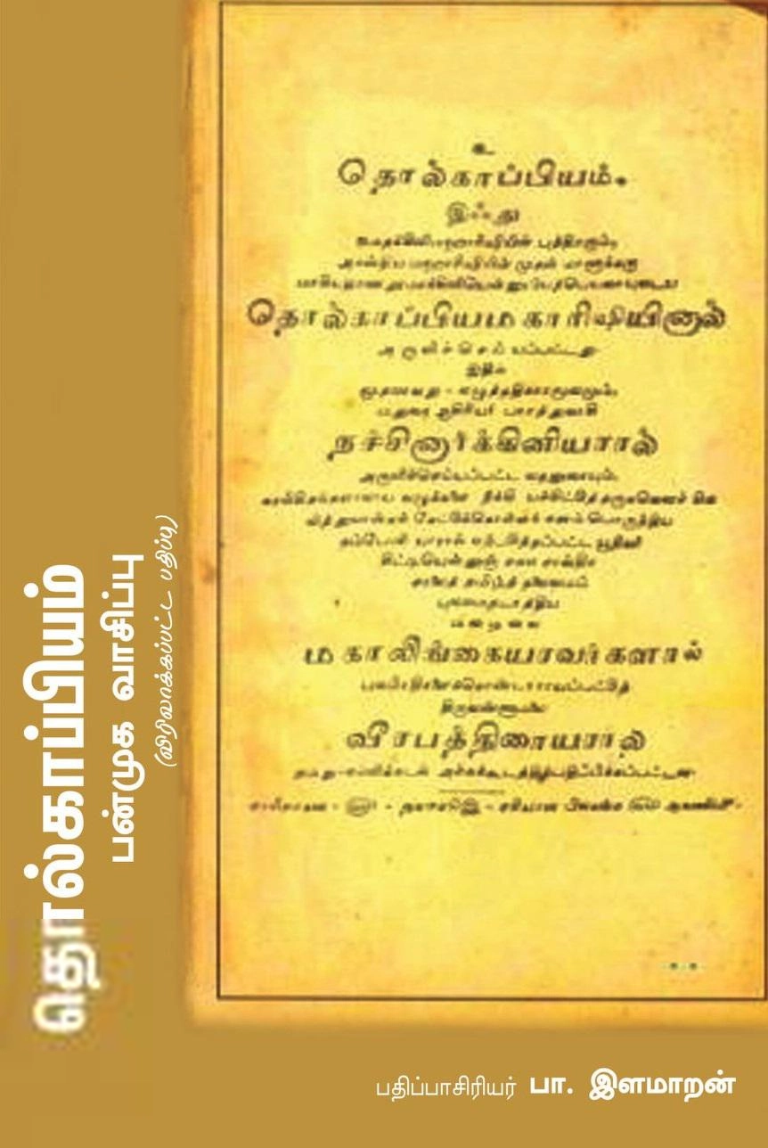 பரிசல் எழுதிய தொல்காப்பியம்: பன்முக வாசிப்பு - Book Cover