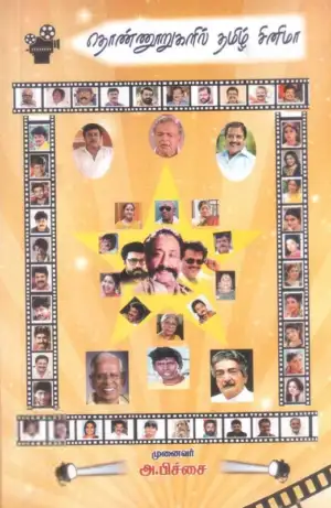 டாக்டர் அ. பிச்சை எழுதிய தொண்ணூறுகளில் தமிழ் சினிமா - Book Cover