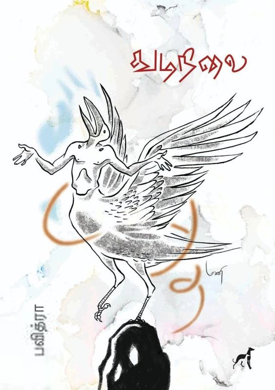 பவித்ரா எழுதிய துடிநிலை - Book Cover