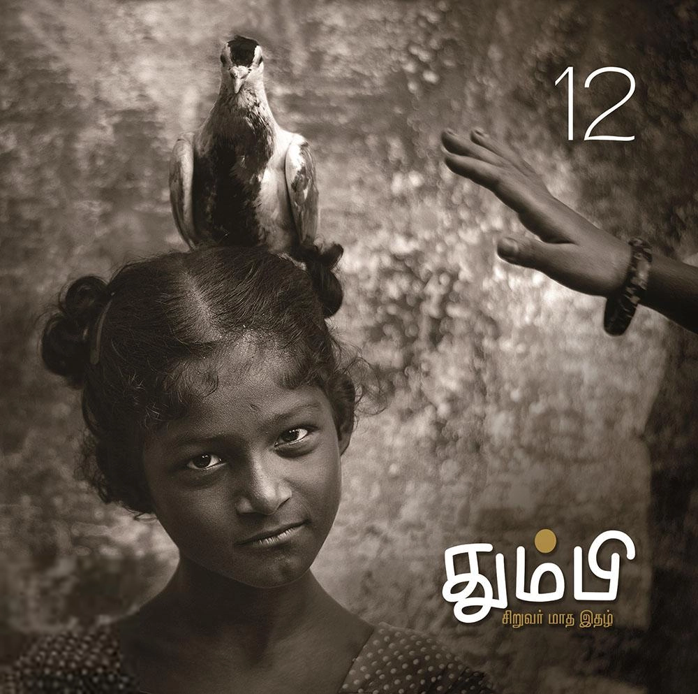 தன்னறம் நூல்வெளி எழுதிய தும்பி 12 - Book Cover