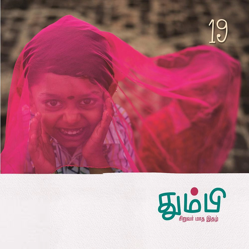 தன்னறம் நூல்வெளி எழுதிய தும்பி 19 - Book Cover