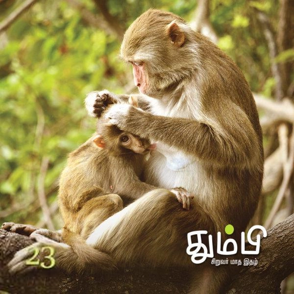 தன்னறம் நூல்வெளி எழுதிய தும்பி 23 - Book Cover
