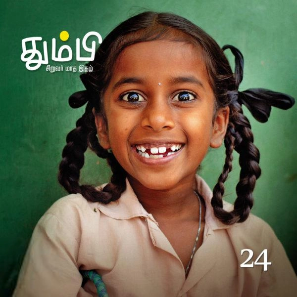 தன்னறம் நூல்வெளி எழுதிய தும்பி 24 - Book Cover
