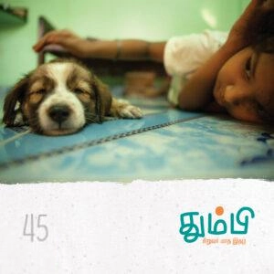 தன்னறம் நூல்வெளி எழுதிய தும்பி 45 - Book Cover