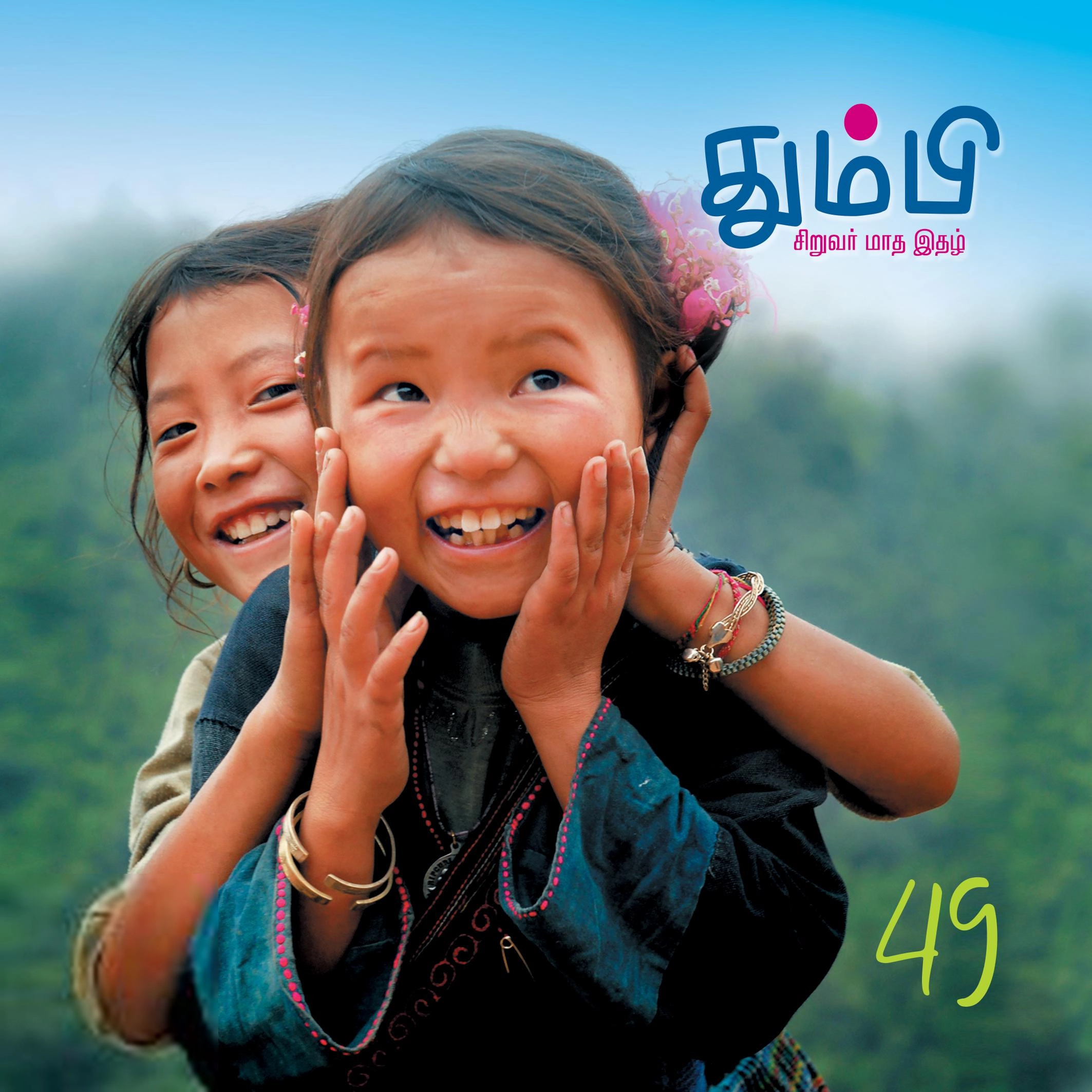 தன்னறம் நூல்வெளி எழுதிய தும்பி 49 - Book Cover
