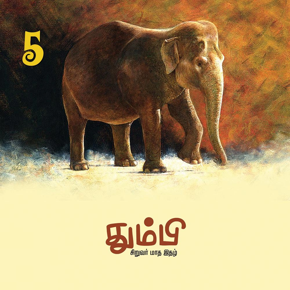 தன்னறம் நூல்வெளி எழுதிய தும்பி 5 - Book Cover