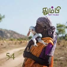 தன்னறம் நூல்வெளி எழுதிய தும்பி 54 - Book Cover