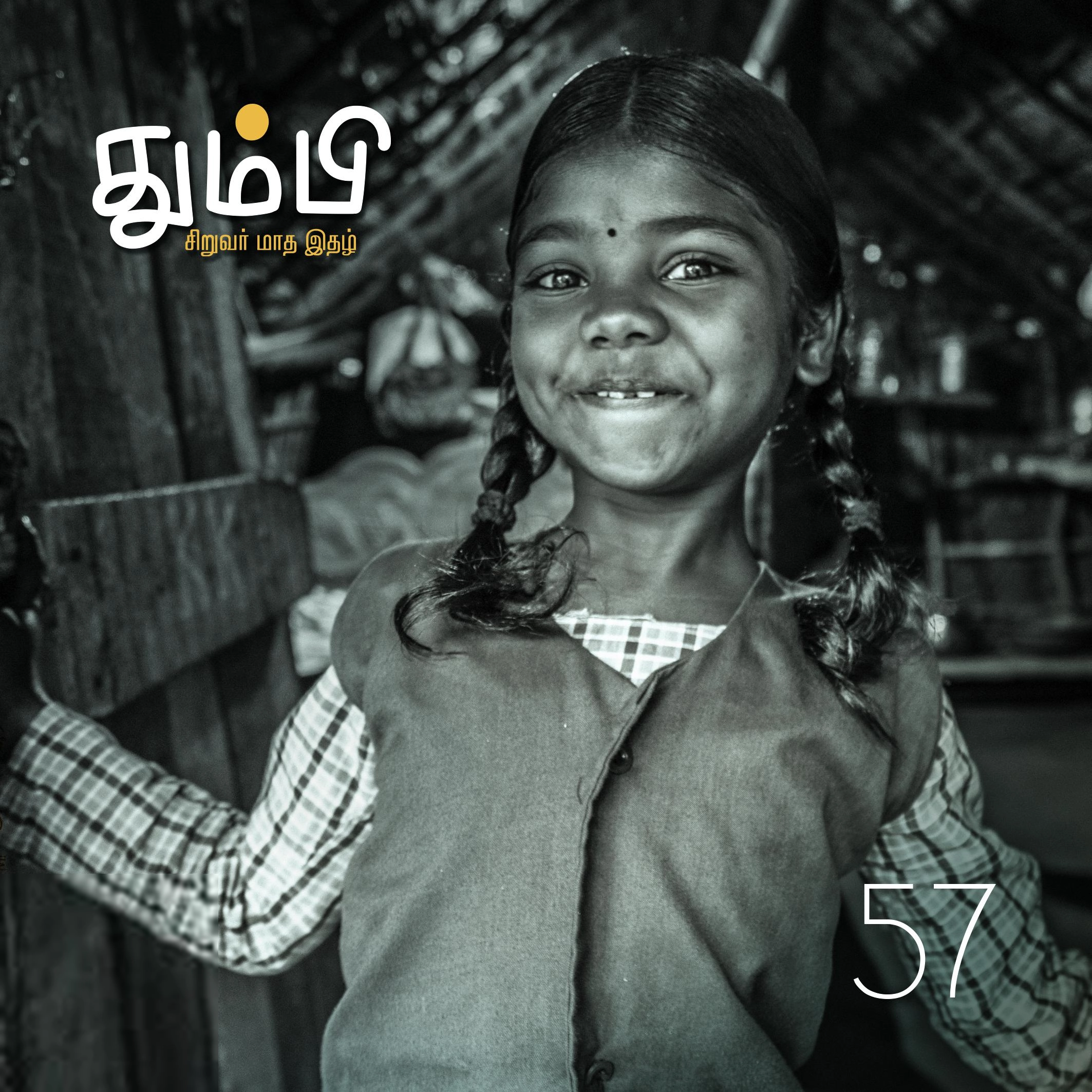 தன்னறம் நூல்வெளி எழுதிய தும்பி 57 - Book Cover