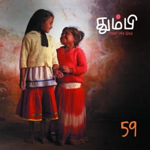 தன்னறம் நூல்வெளி எழுதிய தும்பி 59 - Book Cover