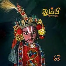 தன்னறம் நூல்வெளி எழுதிய தும்பி 63 - Book Cover