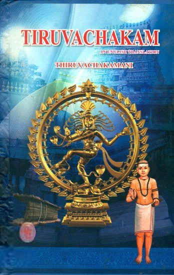 K.M. Balasubramaniam எழுதிய Tiruvachakam - Book Cover