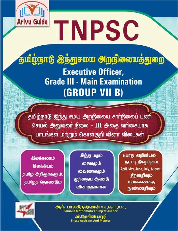 ஆர். பாலகிருஷ்ணன்,V. Thenmozhi எழுதிய TNPSC (Group VII B) - Book Cover