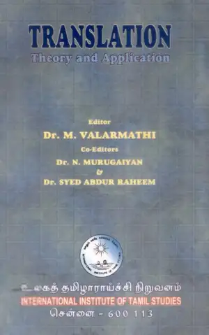 Dr. S.N. Kandasamy எழுதிய Translation Theory and Application - Book Cover